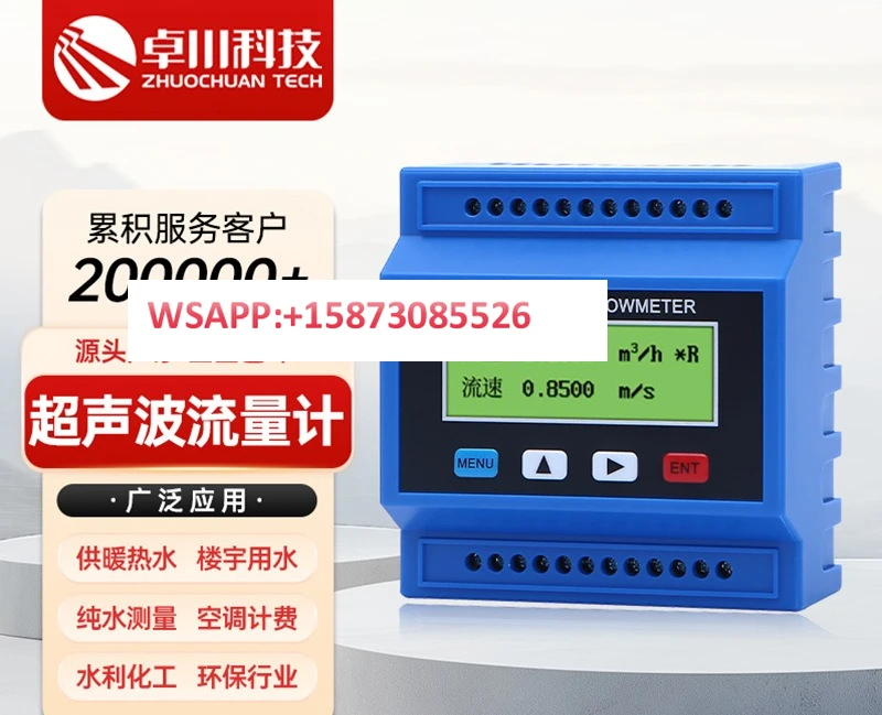 Modular ultrasonic flowmeter, split type wall mounted liquid rail waterproof ultrasonic heat meter