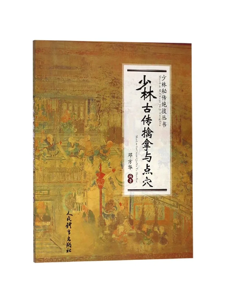 

Книга — серия «Биография Шаолина» и «Техника секретной биографии Шаолина»