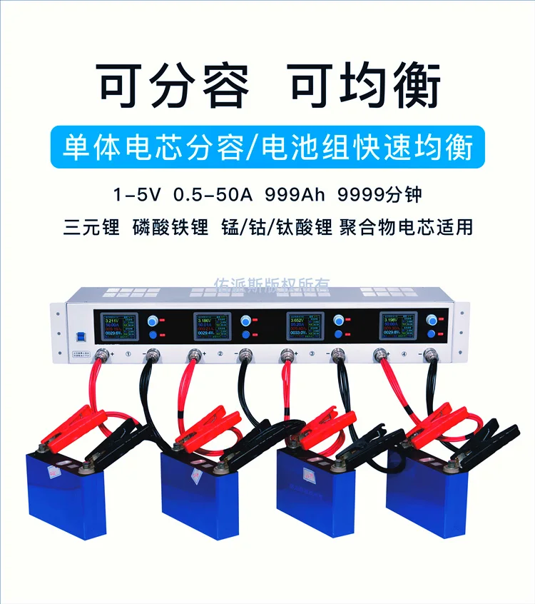 Triple iron lithium battery capacity tester 4-circuit 50A high current charging discharging divider cabinet detection balanced