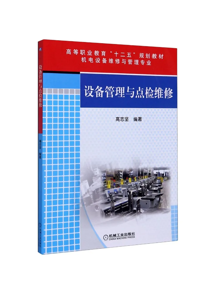 Book-Winshare Equipment Management and Routine Inspection and Maintenance