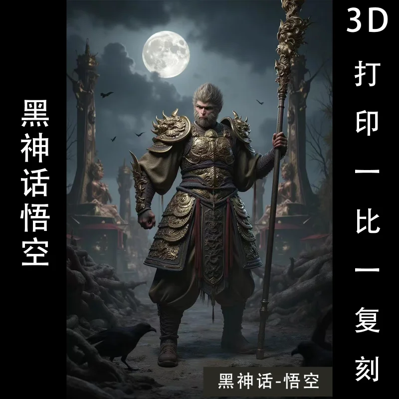 65cm Black Myth Wukong 3D Printed Handheld Game Peripheral Qitian Great Saint Golden Hoop Stick Craft Ornament Model