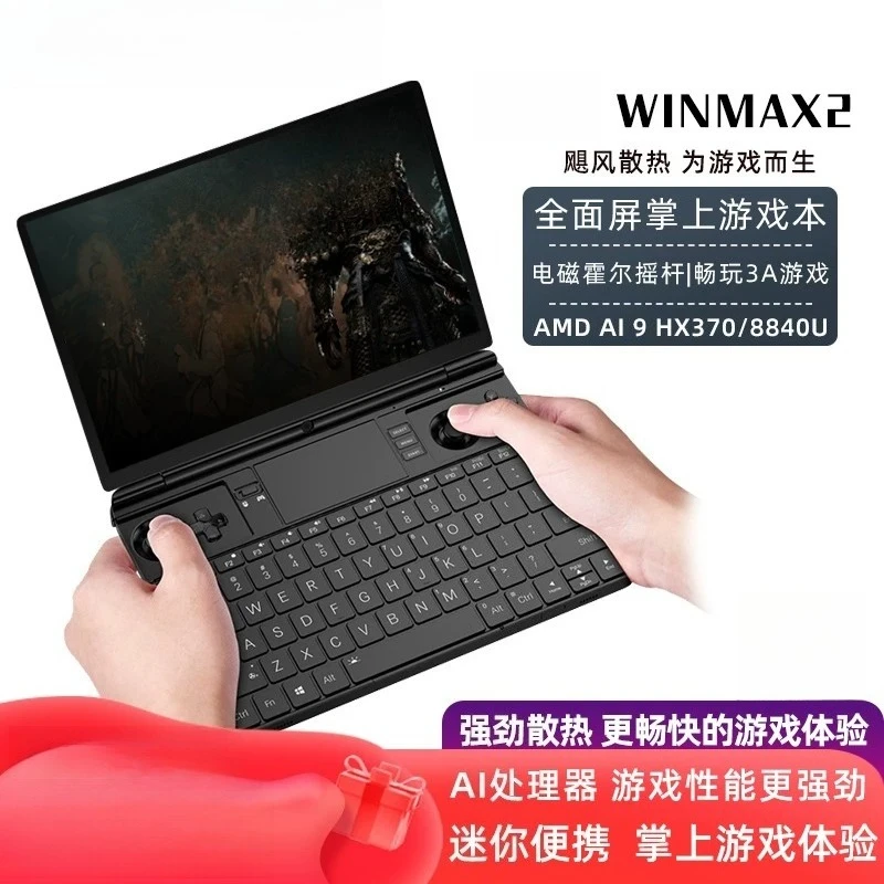 Winmax2 new AMD handheld computer high-performance win handheld steam game console handheld mini portable computer game book