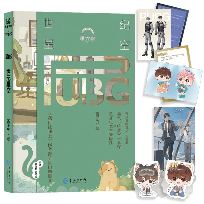 

Century of Stars: A Coming-of-Age Youth Novel of Dreams and First Love