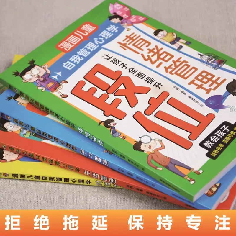 Comic Children's Self-management Psychology, Helping Children Improve Extracurricular Books for Elementary School Students