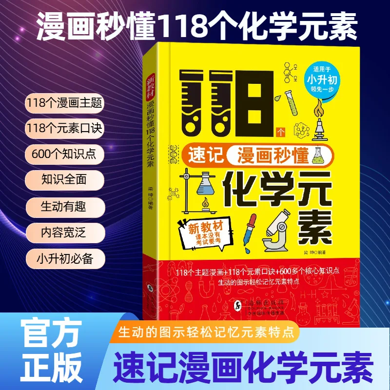 Comics Instantly Understand 118 Chemical Elements, Children's Thinking Logic Stimulates Imagination, Guides Learning Books