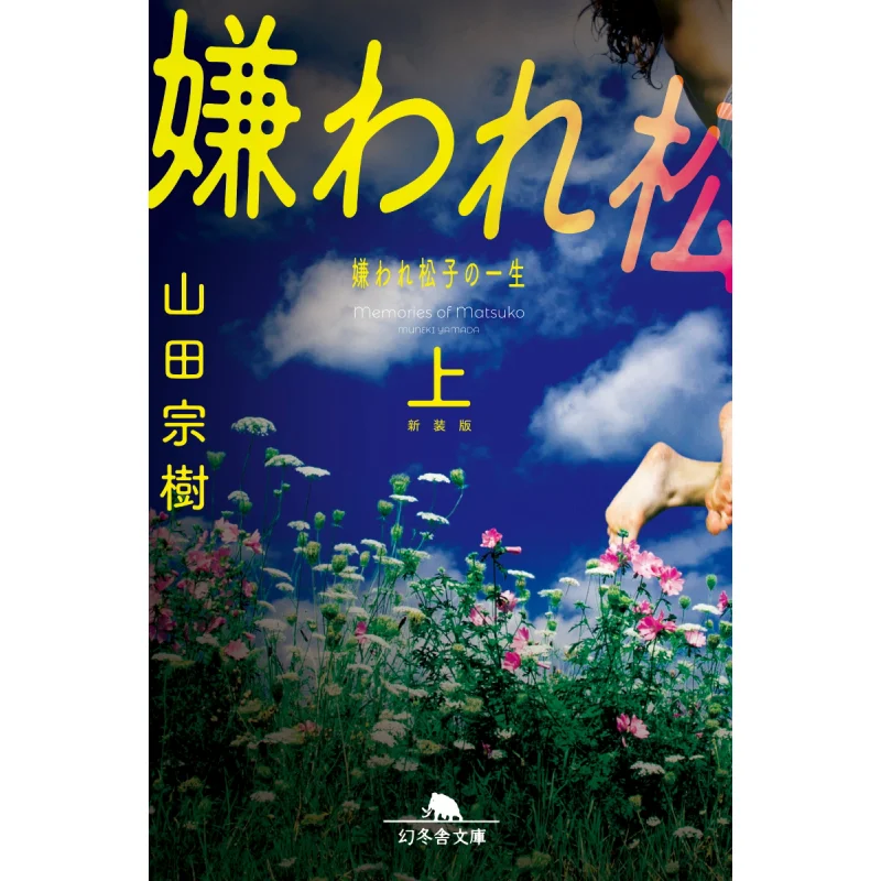 

The New Edition Of Matsuko Miyake Has Been Released Yamada Soki Gentosha 9784344433076 Book