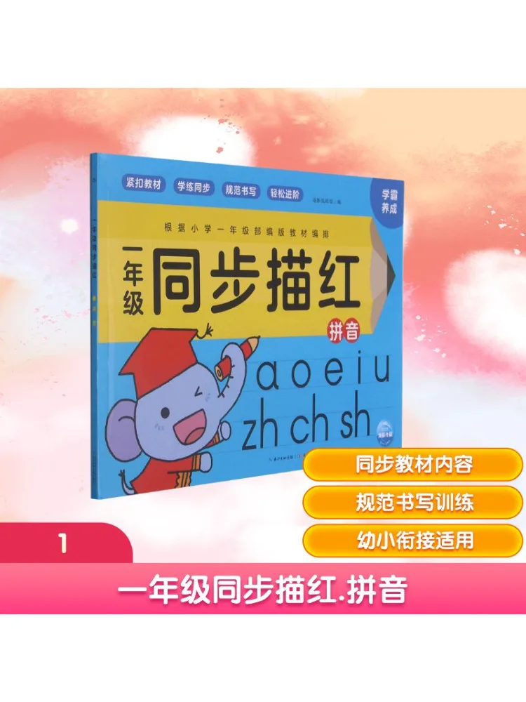 

Book-Winshare First Grade Synchronized Red Tracing Pinyin
