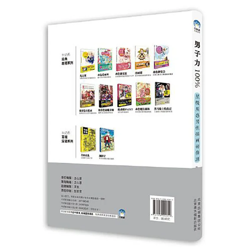 "NAN ZI LI 100%" Star-quality Male Illustration Training Class Popular Illustration Tutorial Book By:dang Yu Zuo Jin Ze