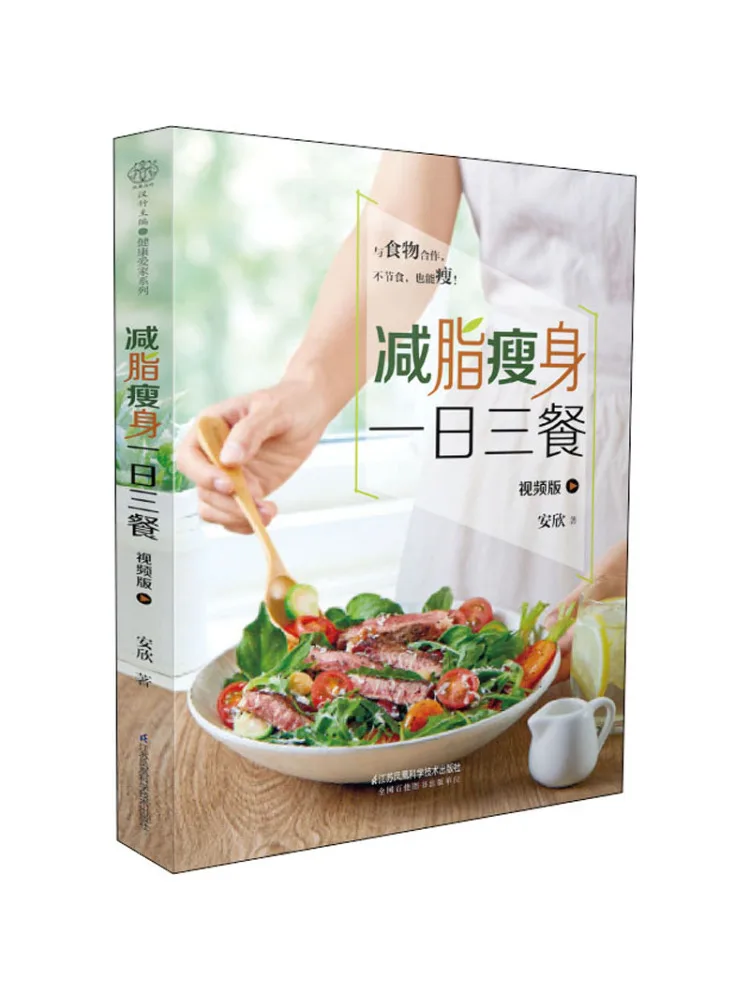 

Book-Winshare Fat Loss and Weight Loss Three Meals a Day Video Version
