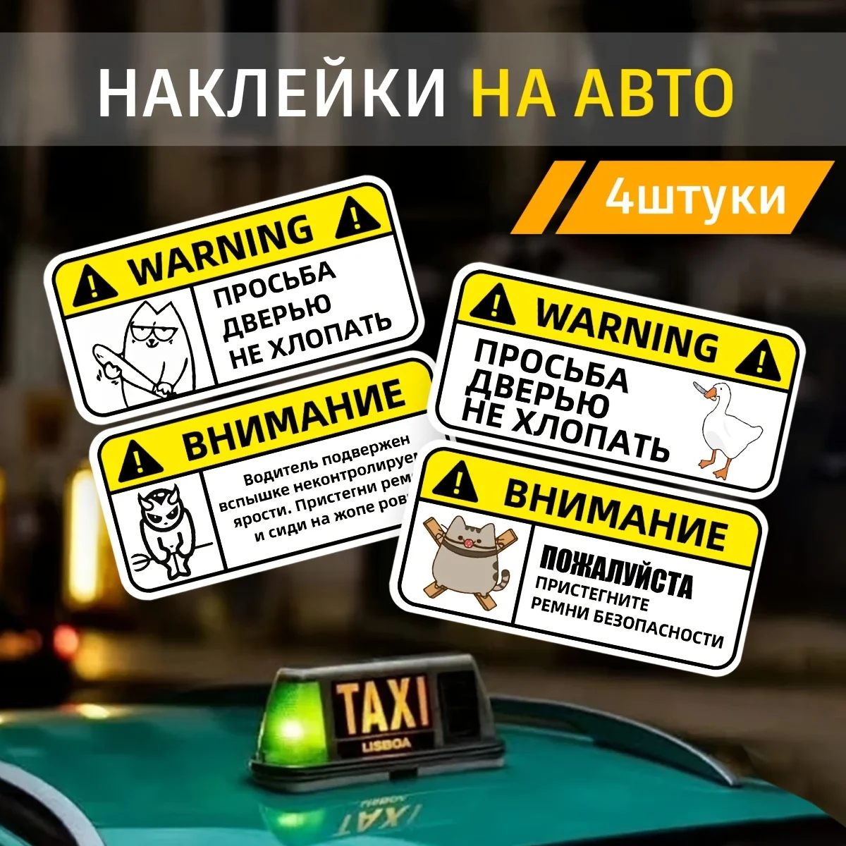 Set of 4 Russian Funny Car Warning Decals, Passenger Reminder Stickers for Seat & Door Handle Waterproof Oilproof Wear Resistant