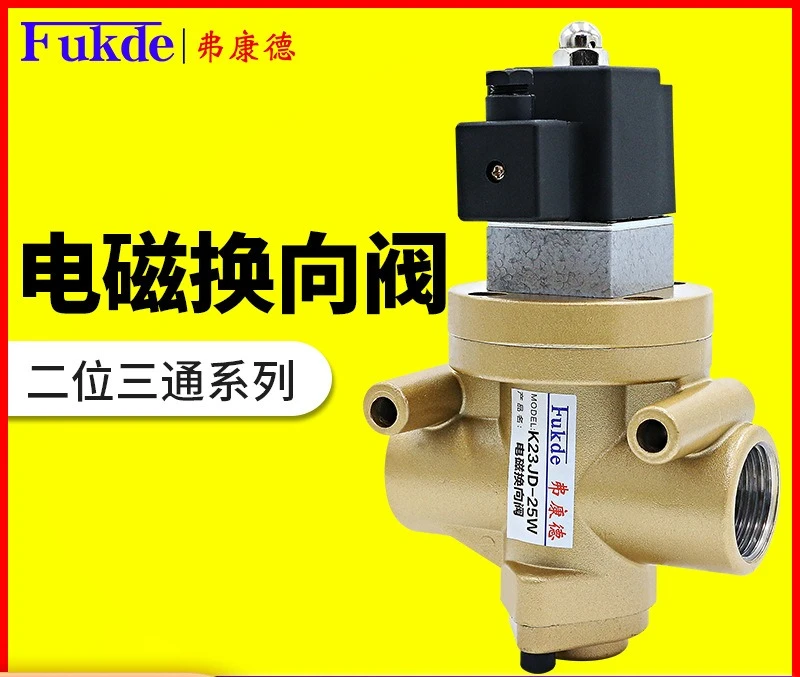 Electromagnetic valve brick machine two position three vent valve K23JD-15/08/10/20/25W pneumatic electromagnetic control valve