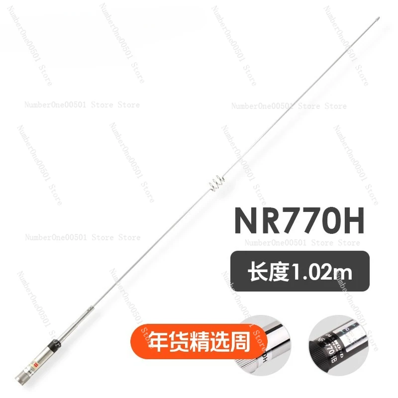 

Антенна NR770H UV для автомобильной платформы, двухдиапазонная, с высоким коэффициентом усиления, 1.02м