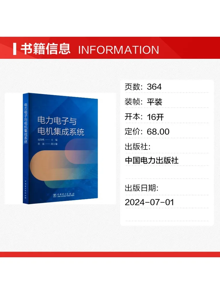 Book-Winshare Power Electronics and Motor Integration Systems
