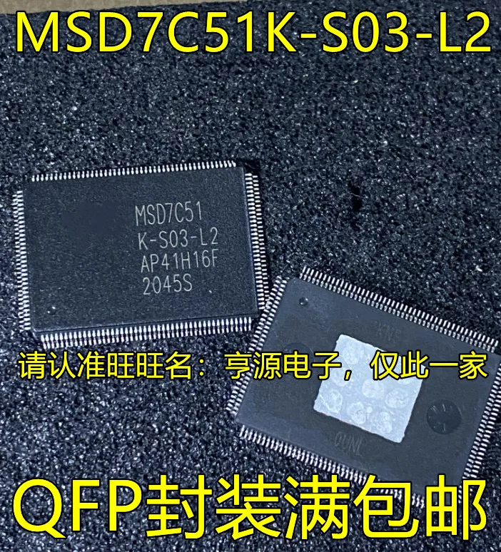 1-50PCS MSD7C51K-S03-L2 MSD7C51 AD8626 AD8626ARZ AD8626AR ATSAME70Q20-CN CXD2463R