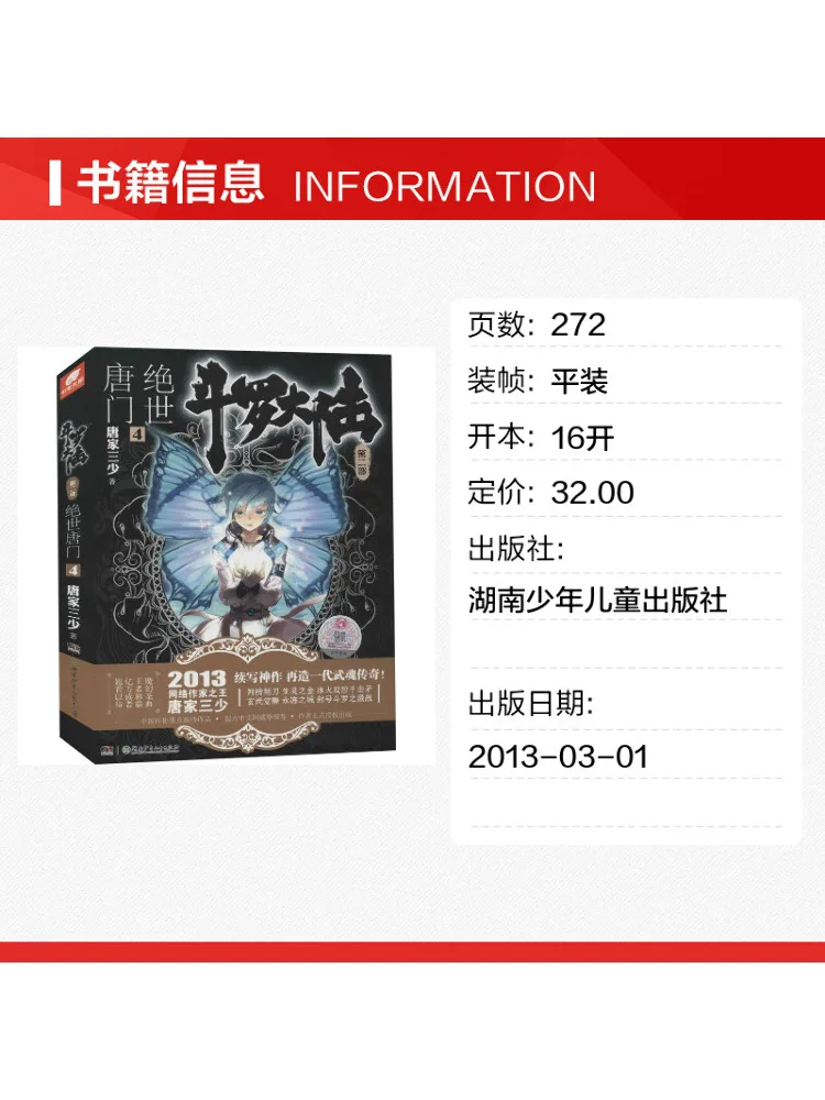 Book-Winshare Douluo Dalu Part 2 The Unrivaled Tang Sect Volume 4