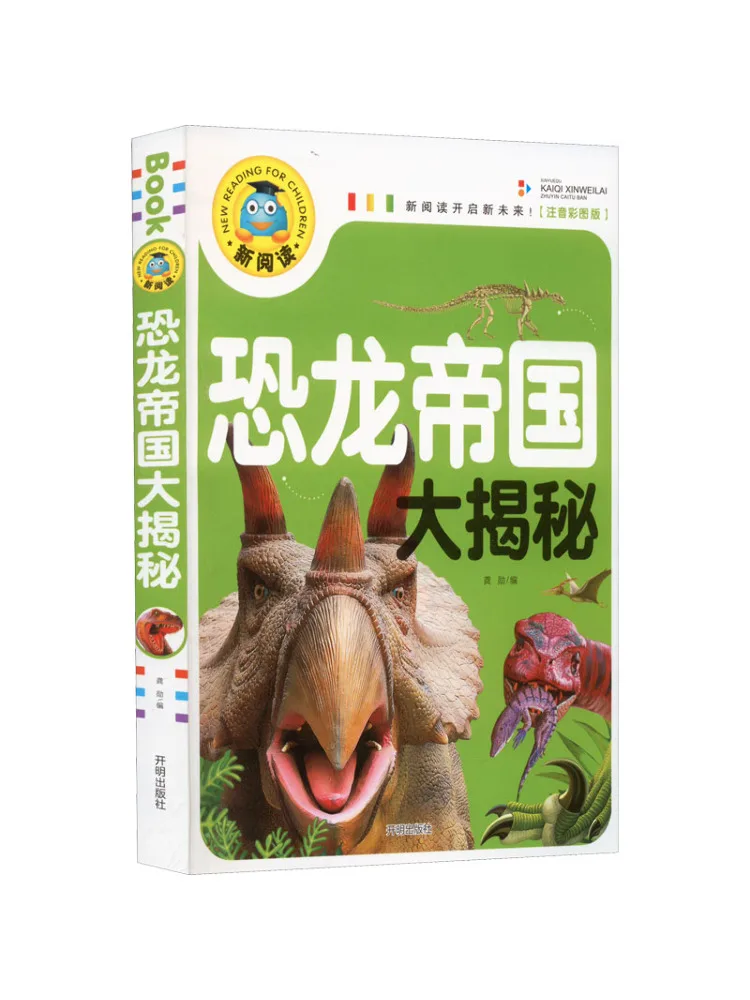 

Книга-Winshare «Секрет империи динозавра» с фонетической нотацией и цветовыми иллюстрациями