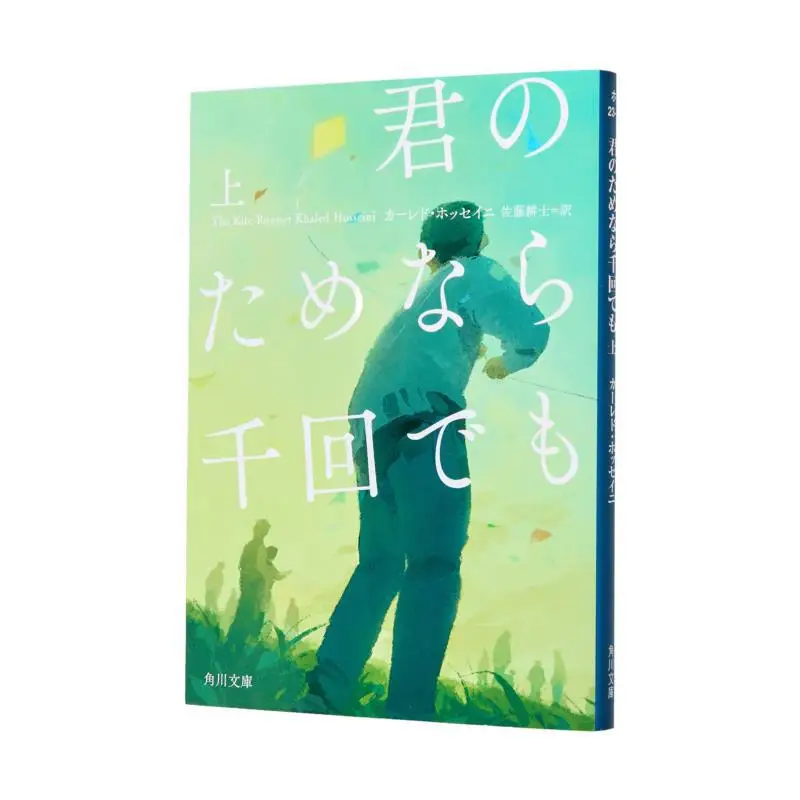 معرف افعل ذلك ألف مرة أفضل بالنسبة لك منجم خالد هوسيني وكوجي ساتو كادوكاوا مكتبة 9784041158319 كتاب