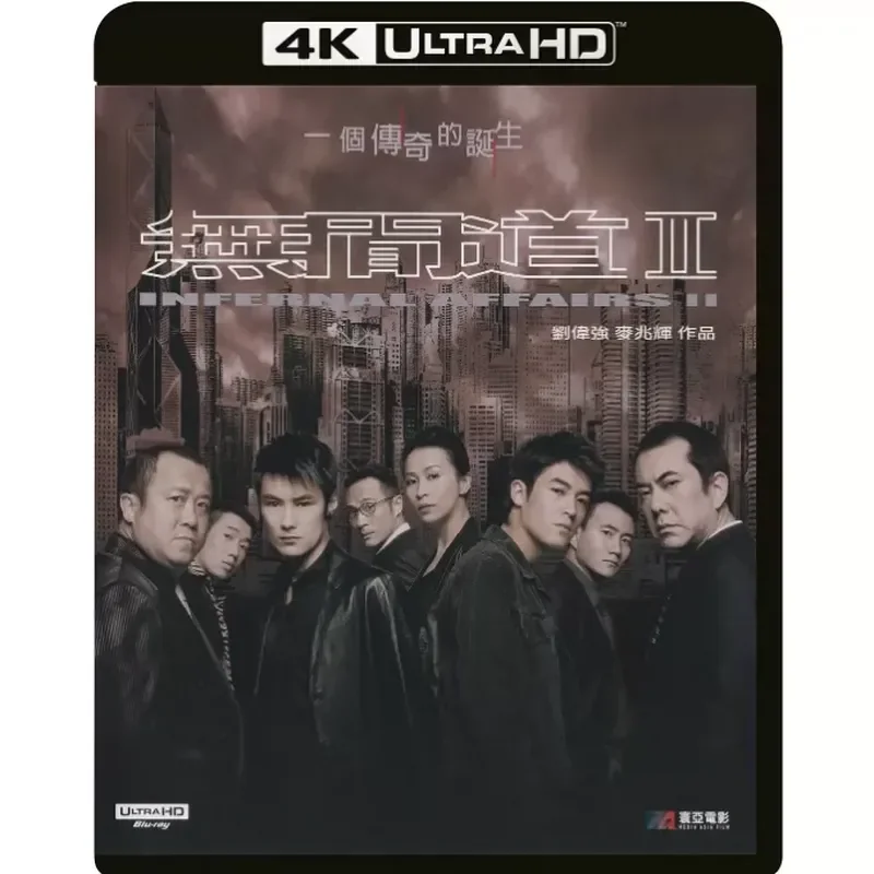 4k-uhd「インファーナル・アフェアーズ2」（2003年）hdr10対応blu-rayディスク