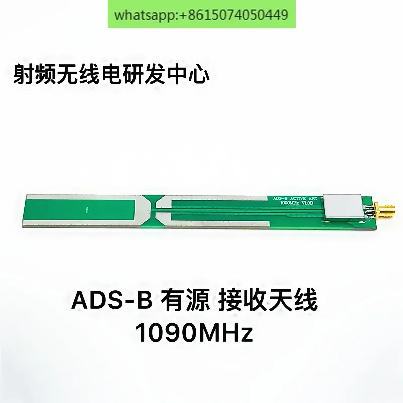 

ADS-B Active Receive Antenna 1090MHz