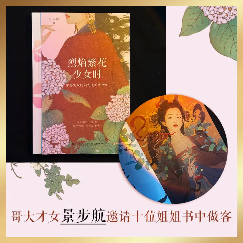 كتاب قراءة Lie Yan Fan Hua Shao Nv Shi بقلم جينغ بو هانغ القصص الأسطورية للإناث الصينية القديمة الأدبية لي تشينغ تشاو #3