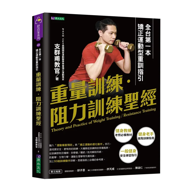 

Тренировка по весу, тренировка по сопротивлению, Библия, первая корректирующая упражнения, руководство по тренировке по весу на Тайване Zhi Qunfu 9786267521144
