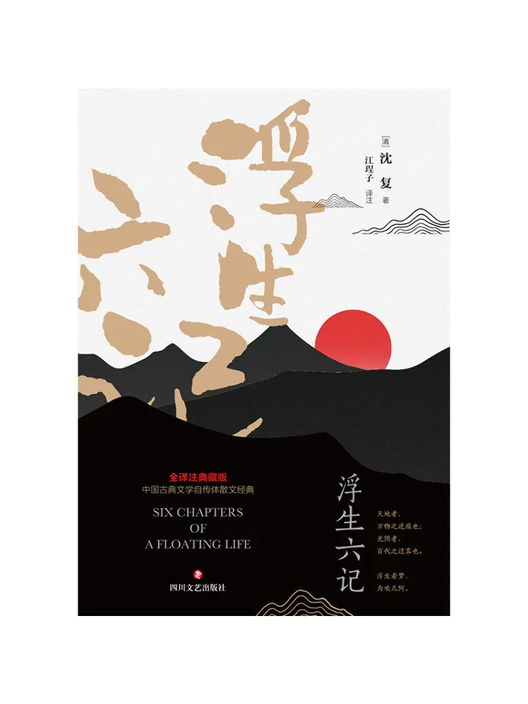 

Книга-альбом «Шесть глав о плавающей жизни» Шэнь Фу