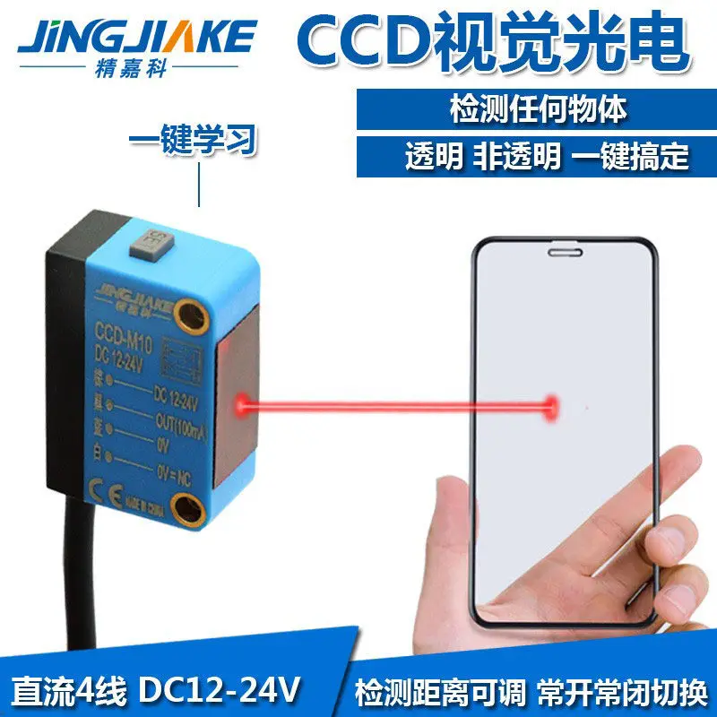 CCD-M10/M20 Intelligent Learning Concentrating Laser Reflection Sensor Detects Transparency and Transparency