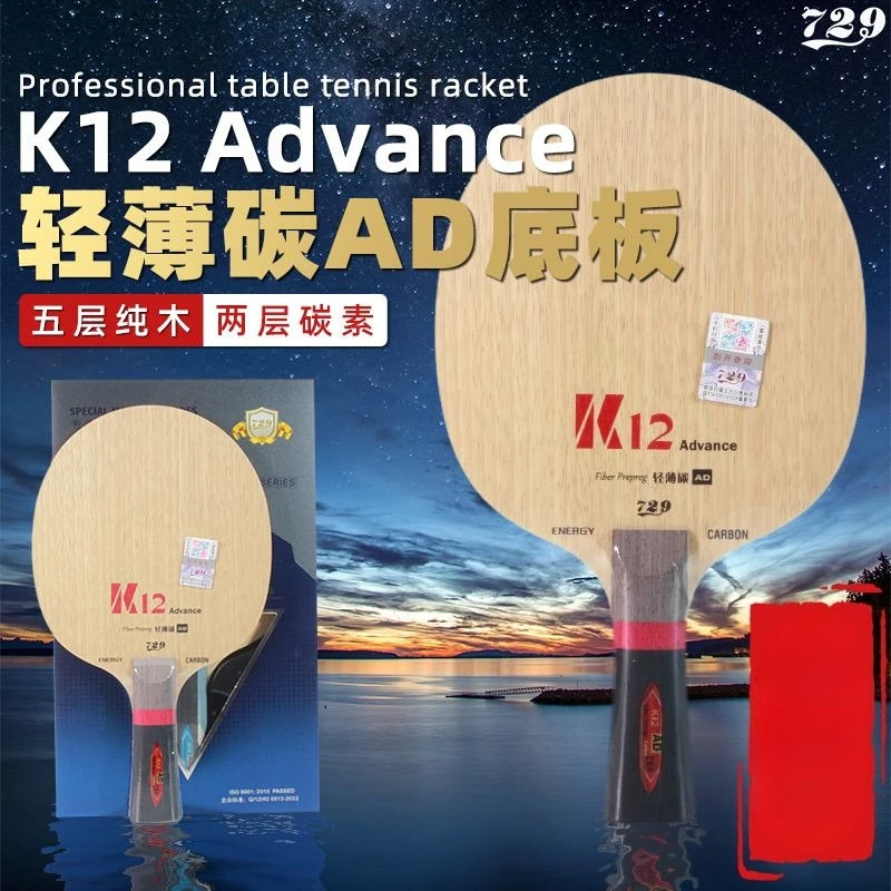 

Лезвие для настольного тенниса Friendship 729 AD — 5 + 2 синих и внутренних желтых углерода из арилата, наступательные подлинные