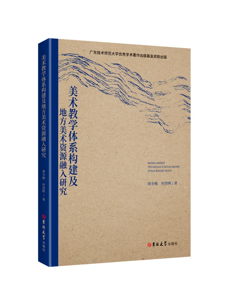 Book-Winshare Research on the Construction Of Art Education Systems and Integration Of Local Art Resources
