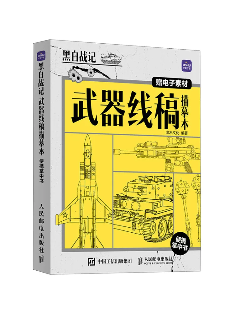 

Book-Winshare Черно-белые военные заметки Оружие Линейный черсок Трассировка Портативная пальма