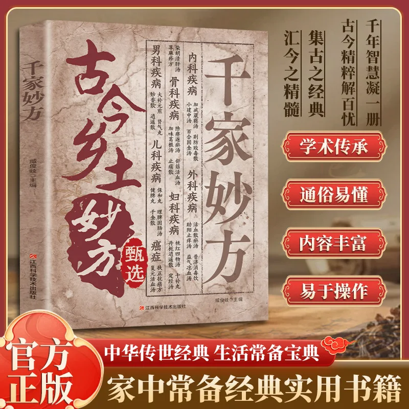 The Illustrated Family Encyclopedia of TCM: A Comprehensive Collection of Marvelous Remedies and Time-Tested Folk Formulas