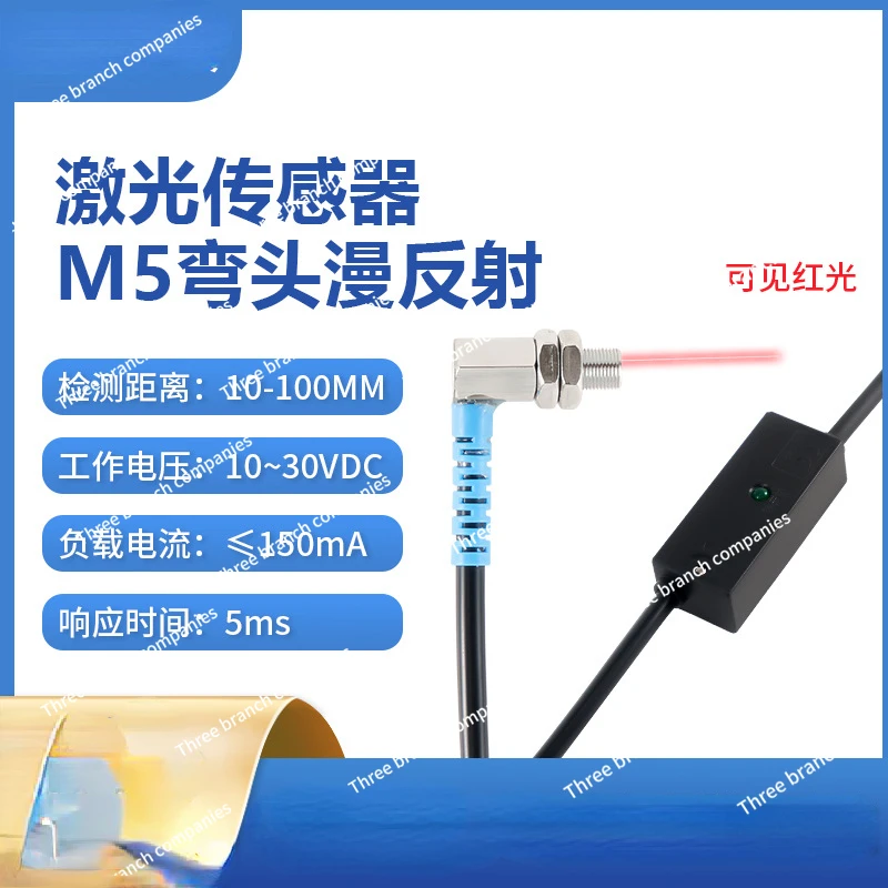 M5 Elbow Diffuse Reflection Laser Sensor Photoelectric Switch Photoelectric Sensor Sensing Distance Adjustable