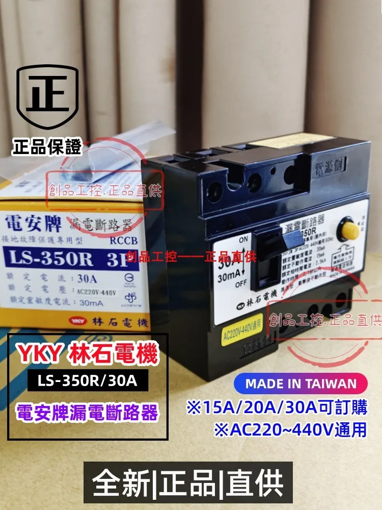 LS-350R 3P قاطع دائرة التسرب YKY LS-250R Linshi محرك كهربائي N-33-HV TLZ-50EC