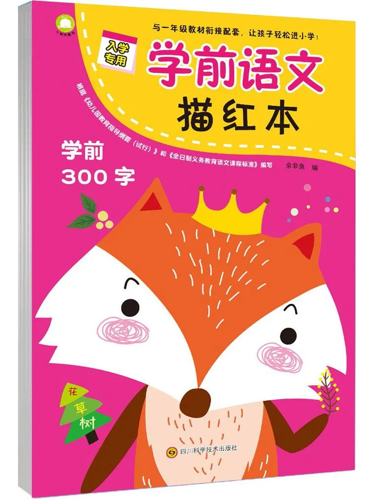 

Book-Winshare Preschool Chinese Copy • Preschool 300 Characters