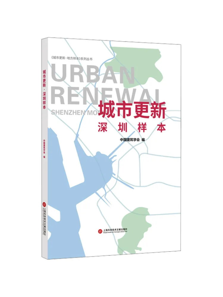 Book-Winshare Urban Renewal Shenzhen Case Study
