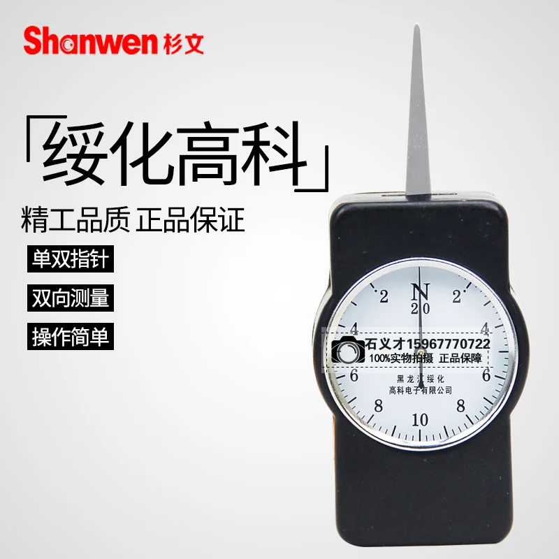 Suihua Gaoke Tensiometer Horizontal Dynamometer Dynamometer 10N 20N Single Needle Double Needle