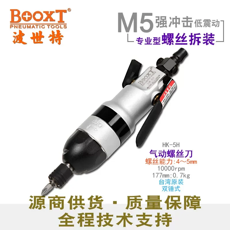 Imported Pneumatic Screwdriver Taiwan Booxt Original Hk-5H Air Screwdriver Pneumatic Tool Industrial Grade 5H Powerful Type