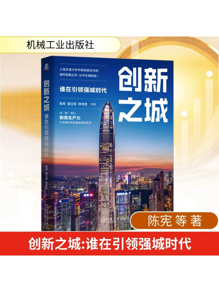 

Книга-Winshare Innovation City, который ведущий эпоху сильных городов