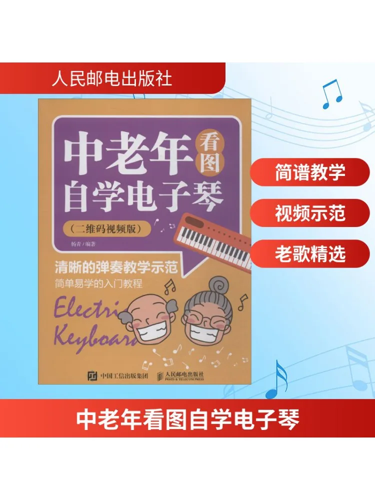 

Book-Winshare Self Study Digital Piano For Middle Aged and Elderly People Looking at Pictures Qr Code Video Version