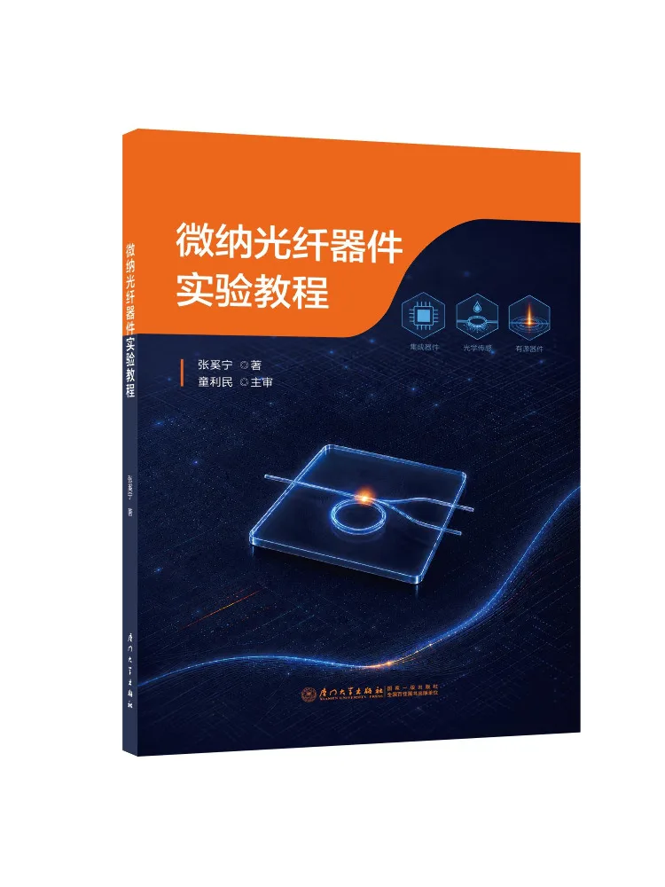 Book-Winshare Experimental Tutorial on Micro Nano Fiber Devices