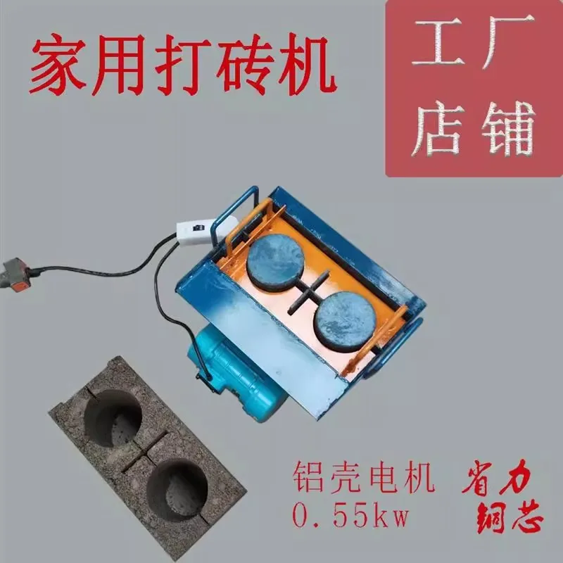 Rural household manual brick machine, one hand mold at a time, portable two-phase electric hollow brick machine