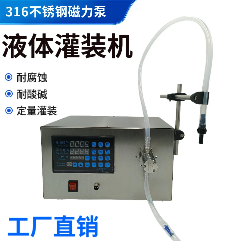 Intelligent anti-corrosion automatic liquid quantitative filling machine, agent essential oil magnetic pump packaging machine