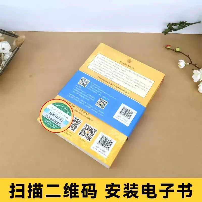 Neue lernen standard japanische bücher mit cd selbst lernenden null-basierten sino-japanischen austausch lernen tutorial buch junior, inter med