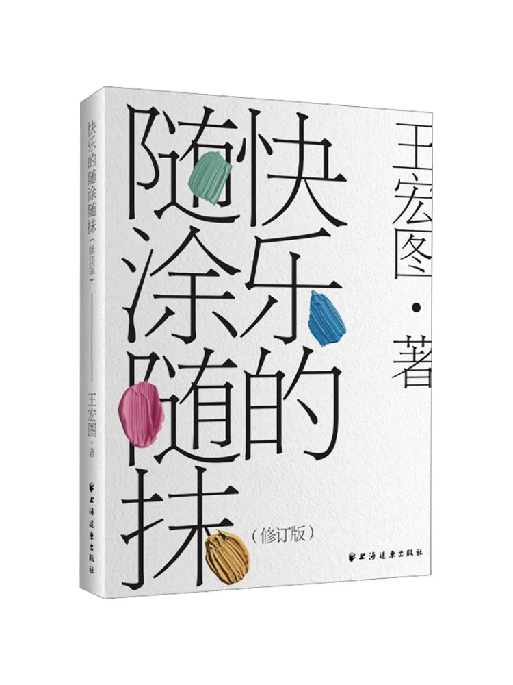 

Книга-Winshare Happy Painting and Wiping Пересмотренное издание