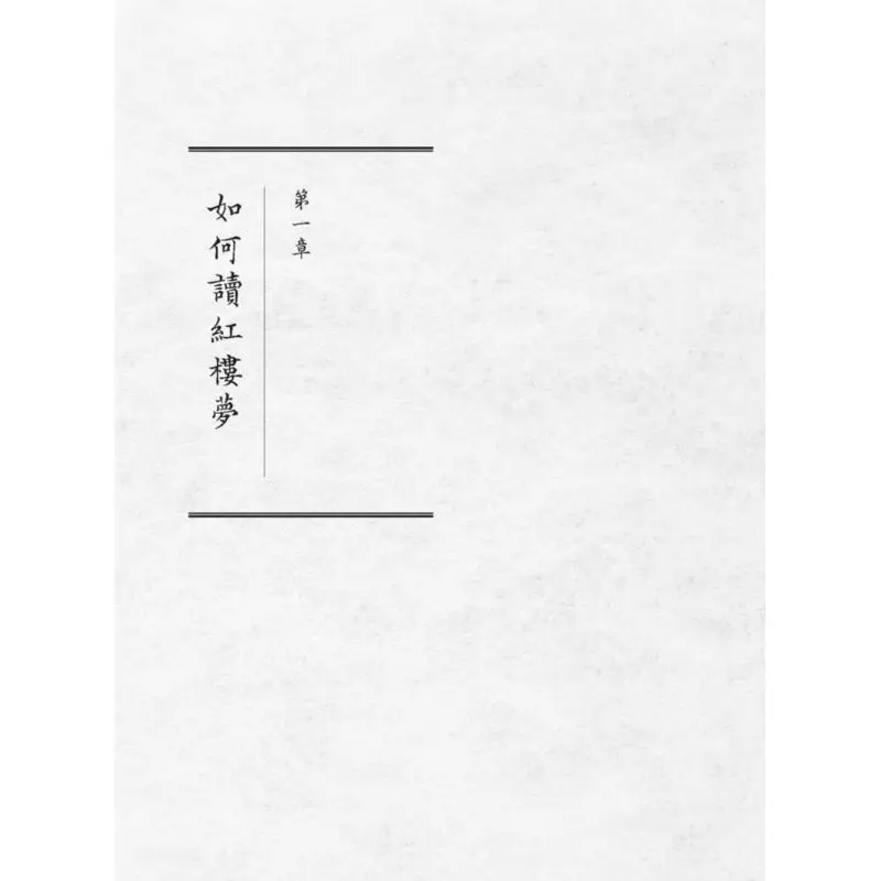 Dream Of The Red Chamber Open Class ThreeVolume Set Ou Lijuan Lianjing 4711132384659 Book