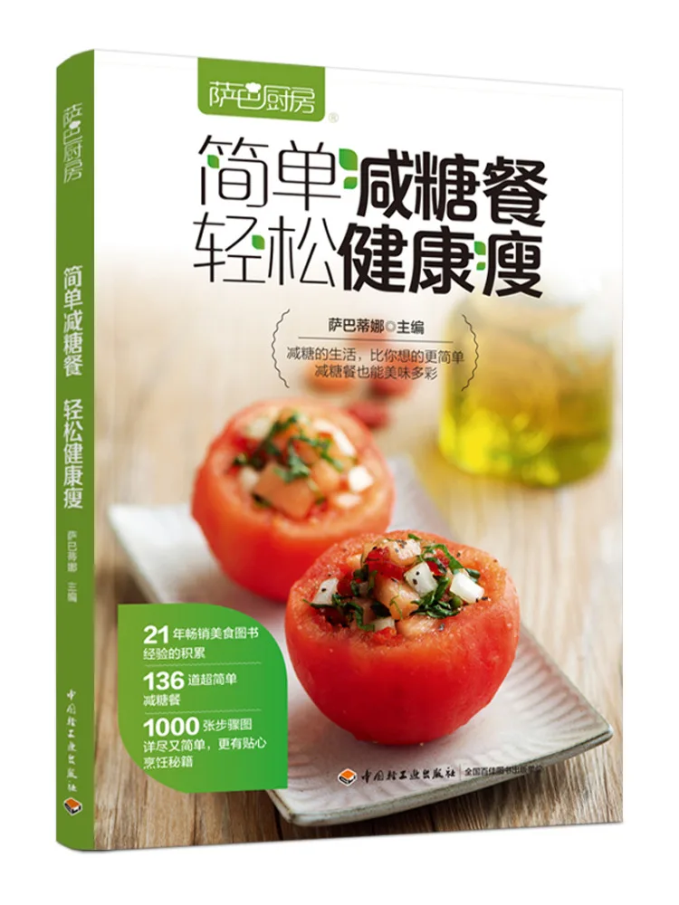 

Book-Winshare Saba Kitchen Простая еда для снижения сахара Расслабленная, здоровая и тонкая