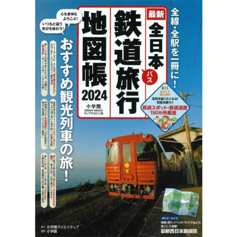 

The 2024 Edition Of The AllJapan Railway Travel Map Shogakukan Shogakukan 9784778050207 Book