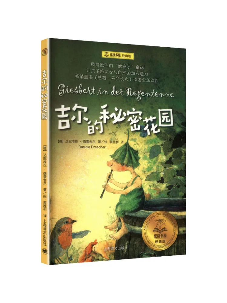 

Книга «Таинственный сад Гилл» от книжного магазина Шарлотта, классическое издание 2026 года, новая цена