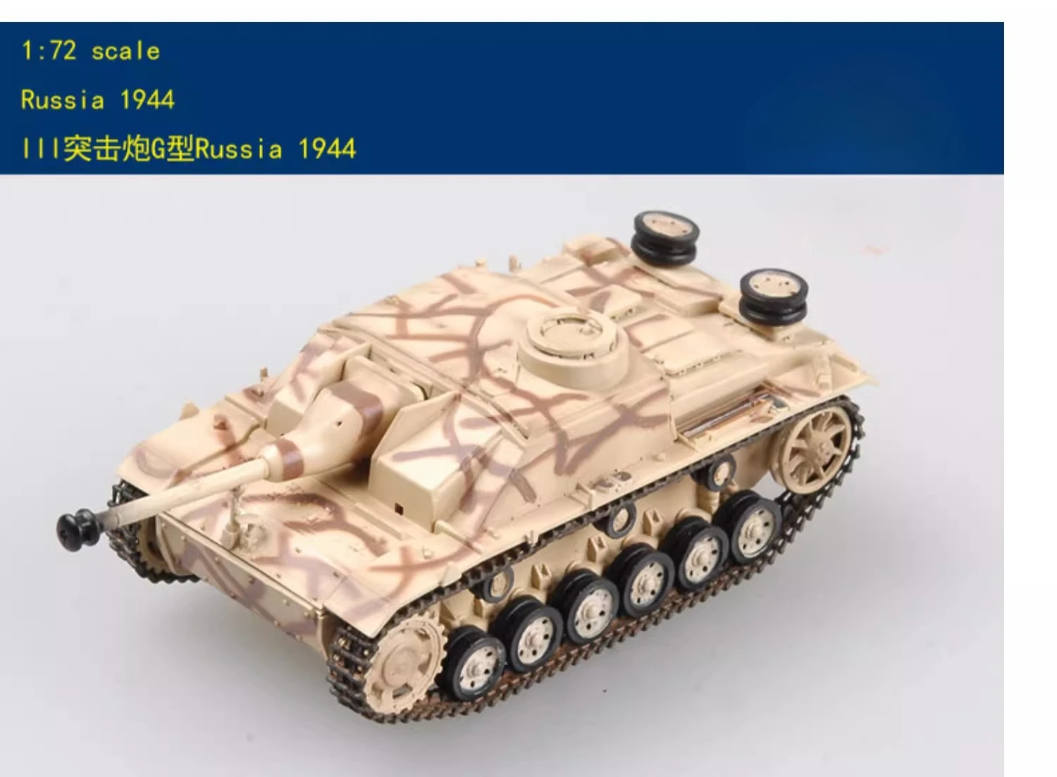 

Trumpeter EASY MODEL 1/72 III Assault Gun G Russia 1944 36154