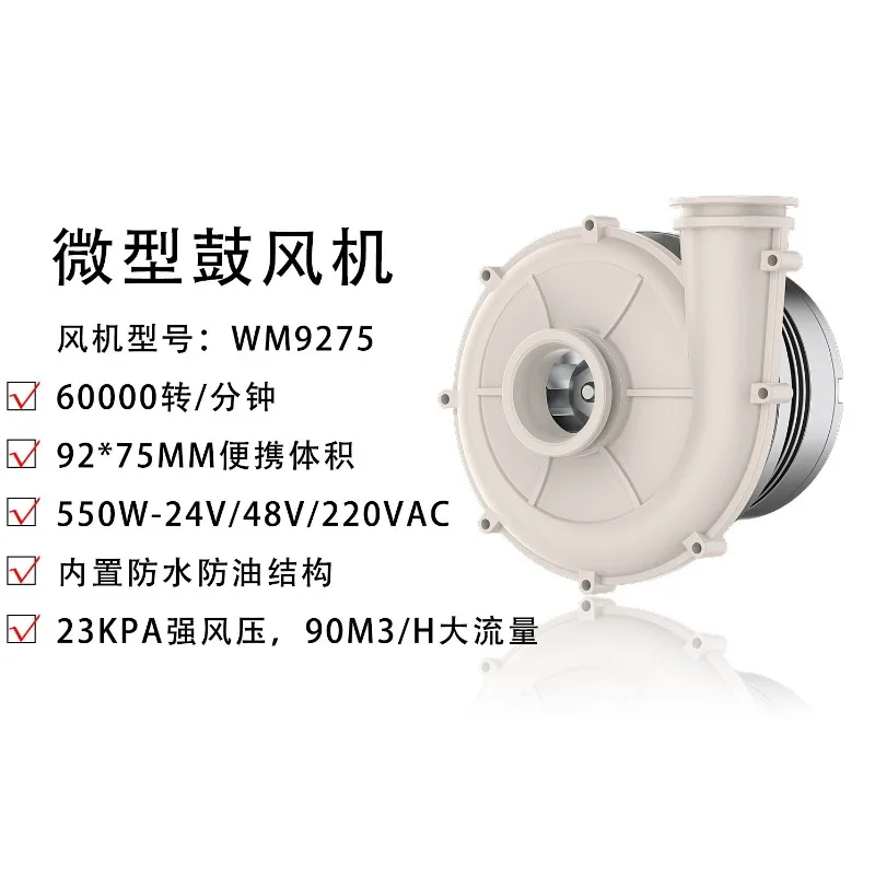 WM9275 Mini High Pressure Centrifugal Blower 24/48/220V Portable Waterproof Oilproof Fan